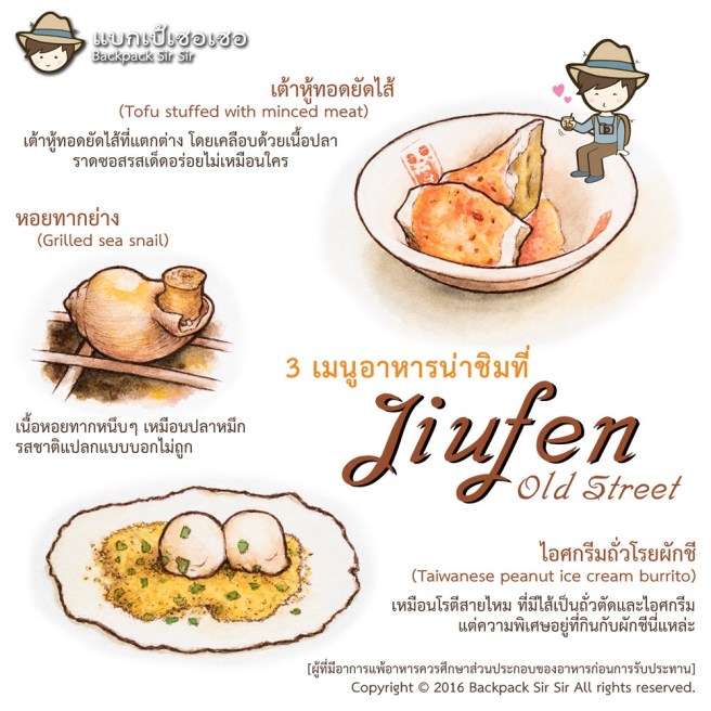 3 เมนูอาหารของกินน่าชิมที่ จิ่วเฟิ่น (Jiufen Old Street)