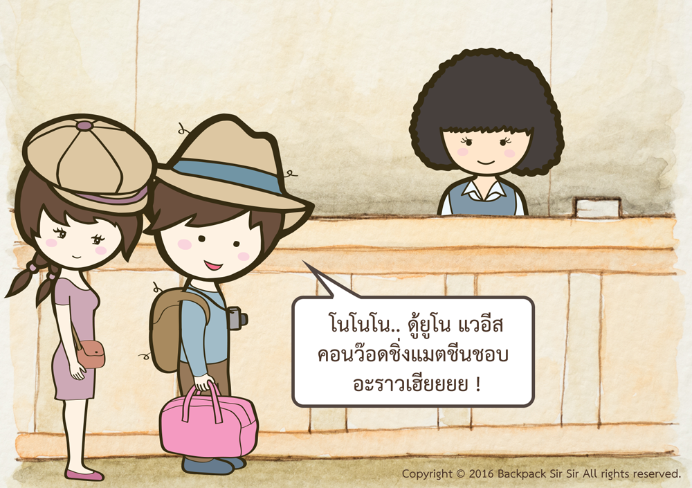 แบกเป้เซอเซอ ตอน แบกผ้ากองยักษ์..ไปซักที่ไทเป