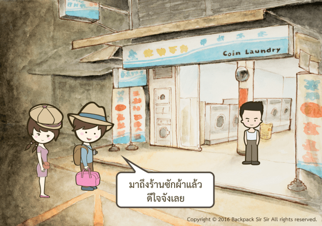 แบกเป้เซอเซอ ตอน แบกผ้ากองยักษ์..ไปซักที่ไทเป