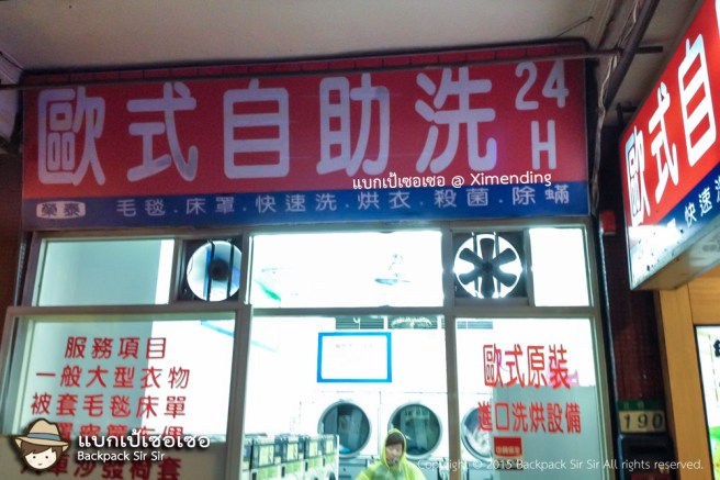 แบกเป้เซอเซอ ตอน แบกผ้ากองยักษ์..ไปซักที่ไทเป