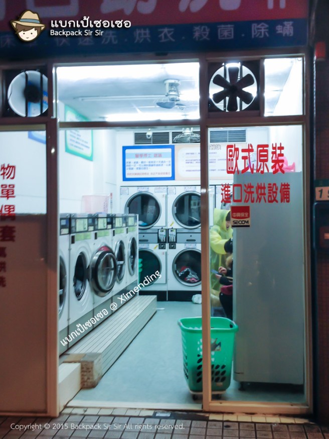 แบกเป้เซอเซอ ตอน แบกผ้ากองยักษ์..ไปซักที่ไทเป