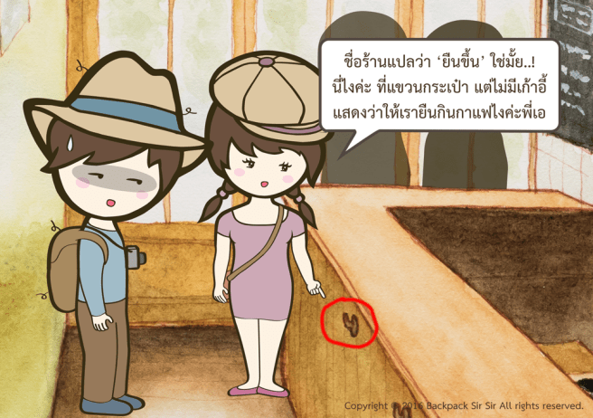 แบกเป้เซอเซอ ตอน ร้านกาแฟที่ต้องยืนกินกาแฟ รีวิวร้านกาแฟ COFFEE STAND UP