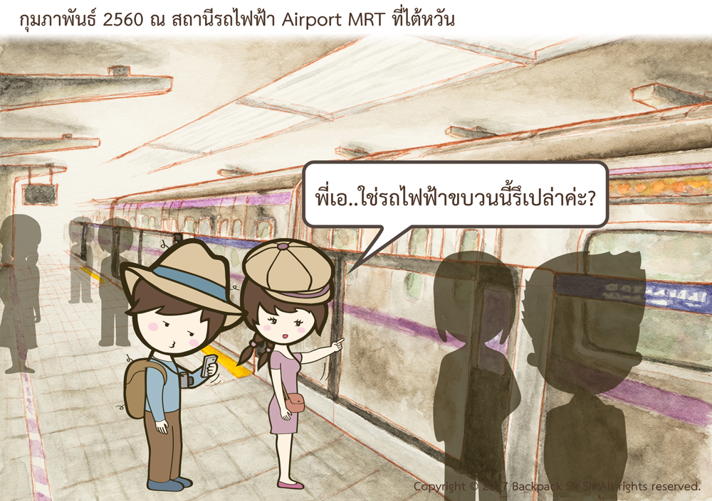 แบกเป้เซอเซอ ตอน ไป Mitsui Outlet ด้วยรถไฟฟ้ากัน