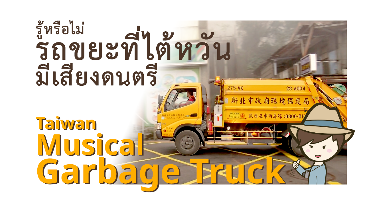 Garbage-Truck-Title