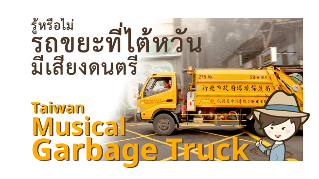 Garbage-Truck-Title