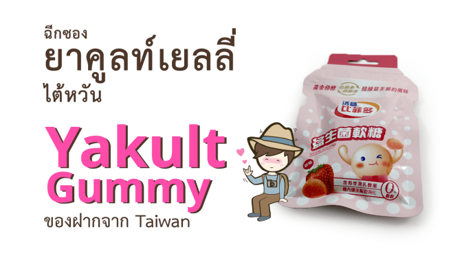 Yakult-Title