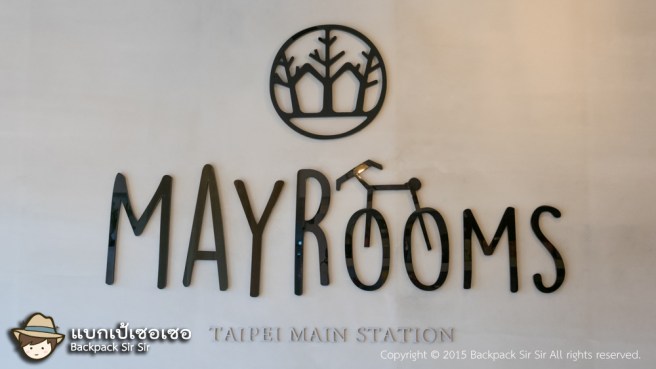 รีวิวโรงแรม May Rooms Taipei Main Station ที่พักแนว Backpacker stay ในไทเป ไต้หวัน