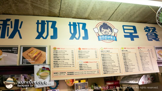 รีวิวเบอร์เกอร์หมูและแซนด์วิช ร้านชูอาม่า Chu A Ma Breakfast 秋奶奶早餐店 เที่ยวไต้หวัน ที่ไทเป