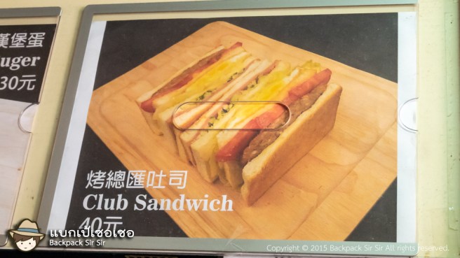 รีวิวเบอร์เกอร์หมูและแซนด์วิช ร้านชูอาม่า Chu A Ma Breakfast 秋奶奶早餐店 เที่ยวไต้หวัน ที่ไทเป