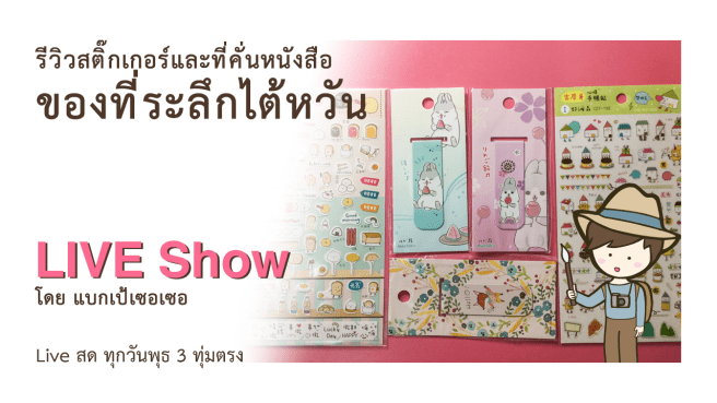 Live-Show-Title-2018-07-11