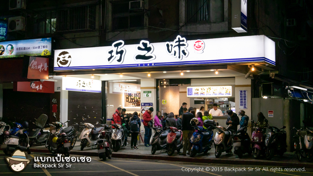 รีวิวร้านเกี๊ยวอร่อย Takumi Dumplings 巧之味手工水餃 濟南店 ของกินอร่อยที่ไทเป เที่ยวไต้หวันด้วยตนเอง