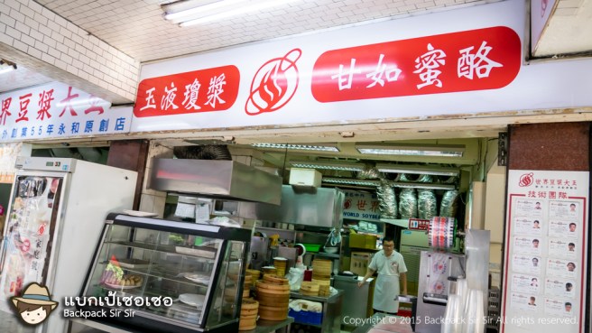 รีวิวปาท่องโก๋ น้ำเต้าหู้ ร้าน World Soymilk Magnate 世界豆漿大王 ที่นิวไทเป เที่ยวไต้หวันด้วยตนเอง