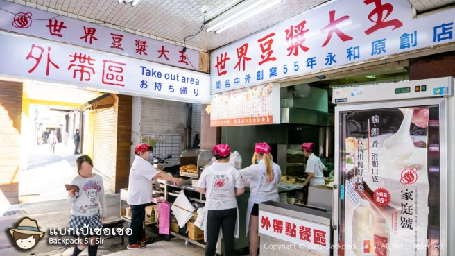 รีวิวปาท่องโก๋ น้ำเต้าหู้ ร้าน World Soymilk Magnate 世界豆漿大王 ที่นิวไทเป เที่ยวไต้หวันด้วยตนเอง