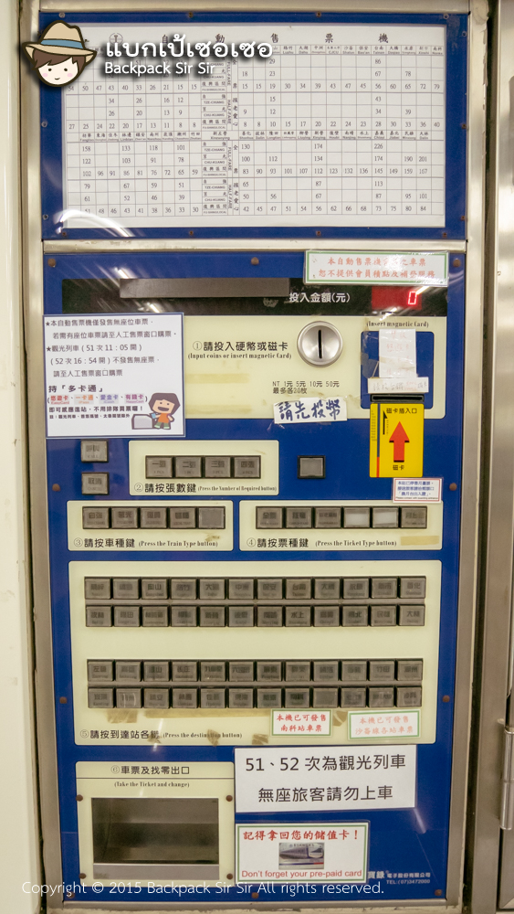 วิธีซื้อตั๋วรถไฟ ไต้หวัน ผ่านตู้ How to buy Taiwan TRA Ticket Vending Machine เที่ยวไต้หวันด้วยตนเอง