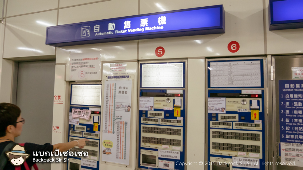 วิธีซื้อตั๋วรถไฟ ไต้หวัน ผ่านตู้ How to buy Taiwan TRA Ticket Vending Machine เที่ยวไต้หวันด้วยตนเอง