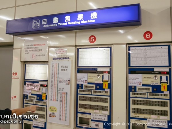 วิธีซื้อตั๋วรถไฟ ไต้หวัน ผ่านตู้ How to buy Taiwan TRA Ticket Vending Machine เที่ยวไต้หวันด้วยตนเอง