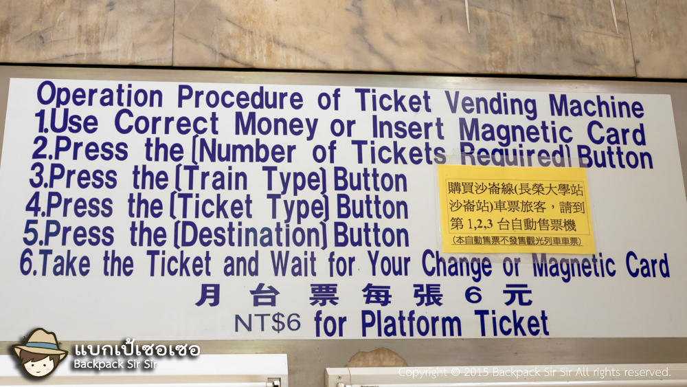 วิธีซื้อตั๋วรถไฟ ไต้หวัน ผ่านตู้ How to buy Taiwan TRA Ticket Vending Machine เที่ยวไต้หวันด้วยตนเอง