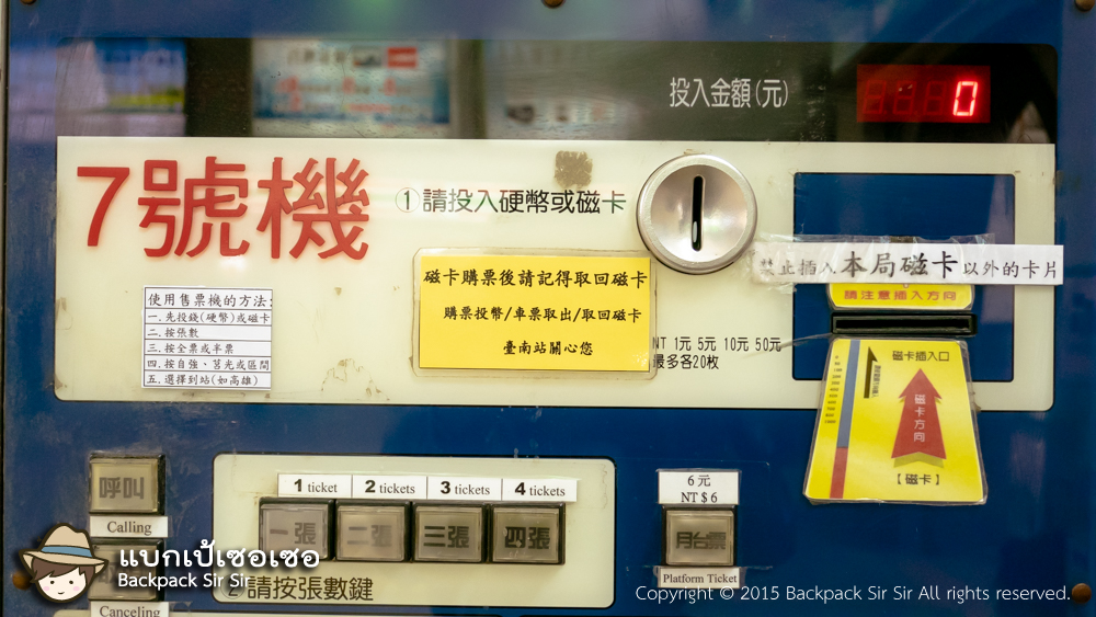 วิธีซื้อตั๋วรถไฟ ไต้หวัน ผ่านตู้ How to buy Taiwan TRA Ticket Vending Machine เที่ยวไต้หวันด้วยตนเอง