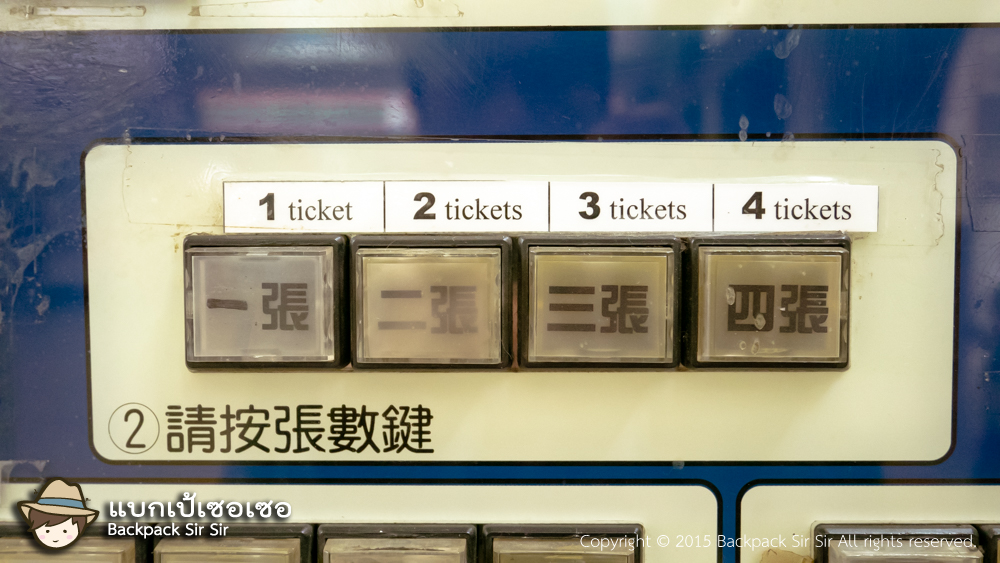 วิธีซื้อตั๋วรถไฟ ไต้หวัน ผ่านตู้ How to buy Taiwan TRA Ticket Vending Machine เที่ยวไต้หวันด้วยตนเอง