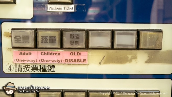 วิธีซื้อตั๋วรถไฟ ไต้หวัน ผ่านตู้ How to buy Taiwan TRA Ticket Vending Machine เที่ยวไต้หวันด้วยตนเอง