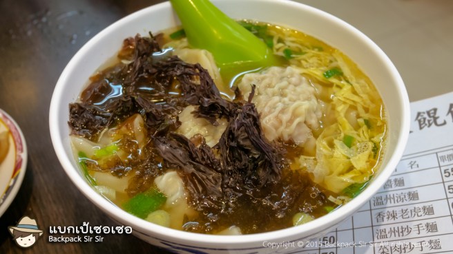 รีวิวเกี๊ยวน้ําหมู ร้าน Laohu Jiang 老虎醬 溫州大餛飩 Pork Wonton Soup and Noodle เที่ยวไต้หวันด้วยตนเอง