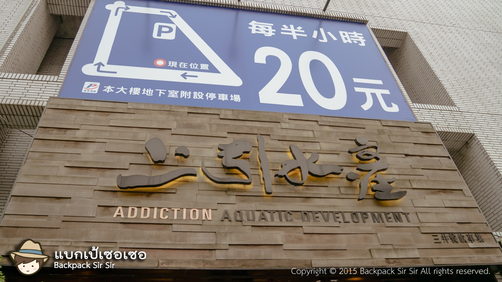 รีวิวตลาดปลาไทเป Taipei Fish Market 臺北魚市 ร้าน Addiction Aquatic Development 上引水產 เที่ยวไต้หวัน
