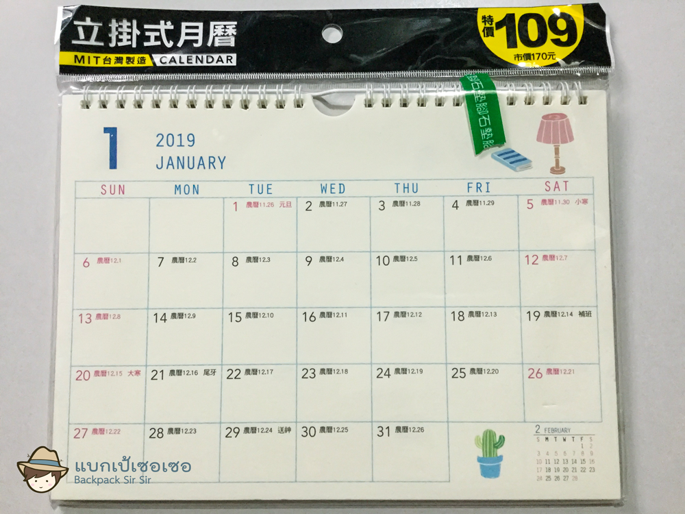 ซื้อวันและเวลาดีๆ จากไต้หวัน รีวิวปฏิทินไต้หวัน และนาฬิกาไต้หวัน Taiwan calendar and clock