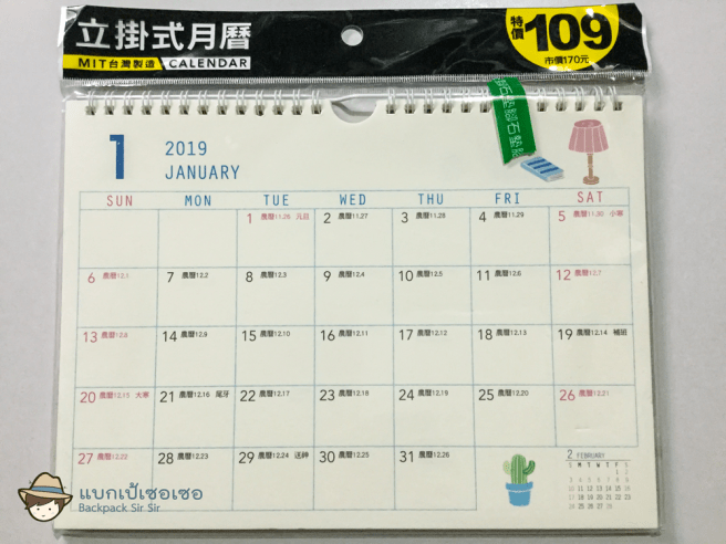 ซื้อวันและเวลาดีๆ จากไต้หวัน รีวิวปฏิทินไต้หวัน และนาฬิกาไต้หวัน Taiwan calendar and clock