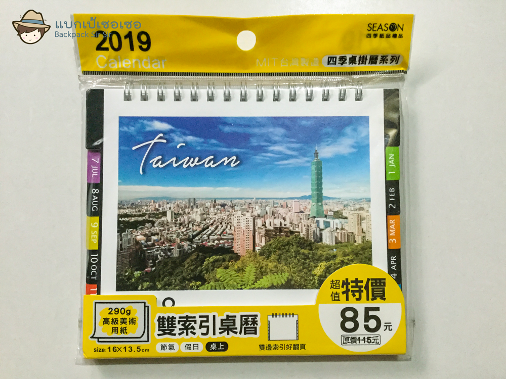ซื้อวันและเวลาดีๆ จากไต้หวัน รีวิวปฏิทินไต้หวัน และนาฬิกาไต้หวัน Taiwan calendar and clock