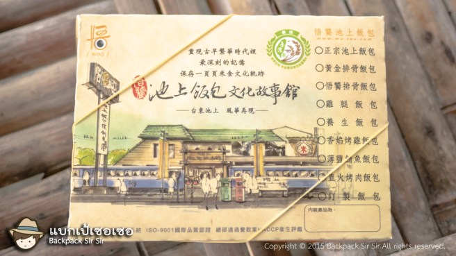 รีวิวข้าวกล่องรถไฟ ร้าน Wu Tao Chishang Lunch Box 悟饕池上飯包 ร้านอร่อยที่ไถตง เที่ยวไต้หวันด้วยตนเอง