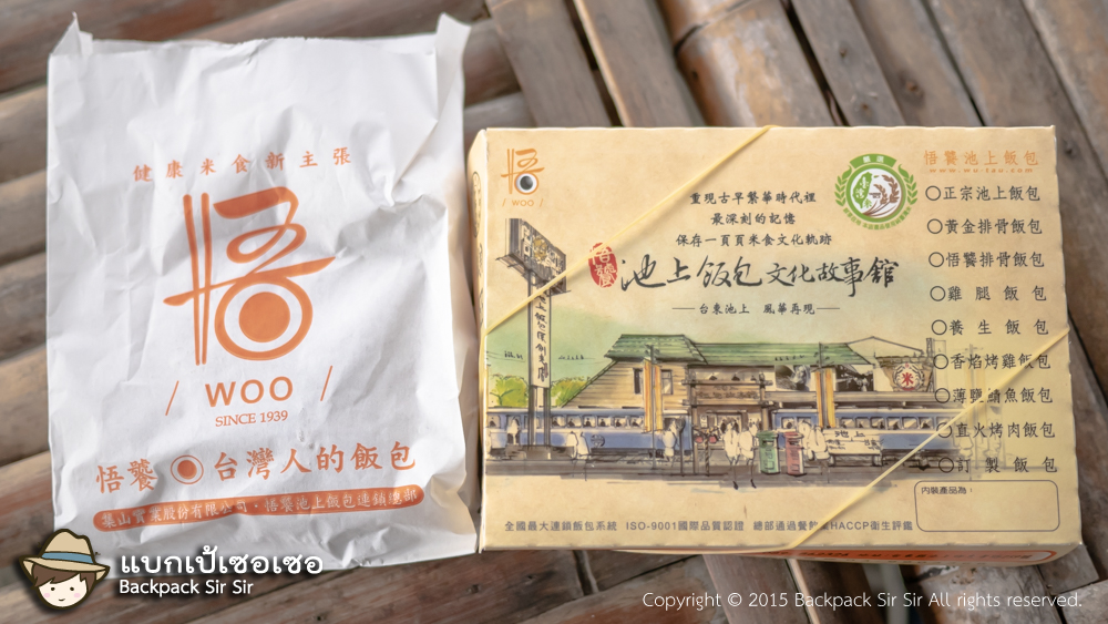 รีวิวข้าวกล่องรถไฟ ร้าน Wu Tao Chishang Lunch Box 悟饕池上飯包 ร้านอร่อยที่ไถตง เที่ยวไต้หวันด้วยตนเอง