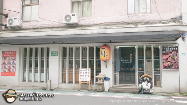 รีวิวซูชิอร่อย ร้าน Kobayashi Shokudo 小林食堂一間寿司 ใกล้ Daan Park Station ไทเป เที่ยวไต้หวันด้วยตนเอง