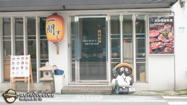 รีวิวซูชิอร่อย ร้าน Kobayashi Shokudo 小林食堂一間寿司 ใกล้ Daan Park Station ไทเป เที่ยวไต้หวันด้วยตนเอง