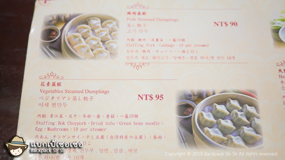 รีวิวเกี๊ยวนึ่งอร่อย Zi Lin Steamed Dumpling 頂好紫琳蒸餃館 ใกล้ Sogo Zhongxiao Store ไทเป เที่ยวไต้หวัน