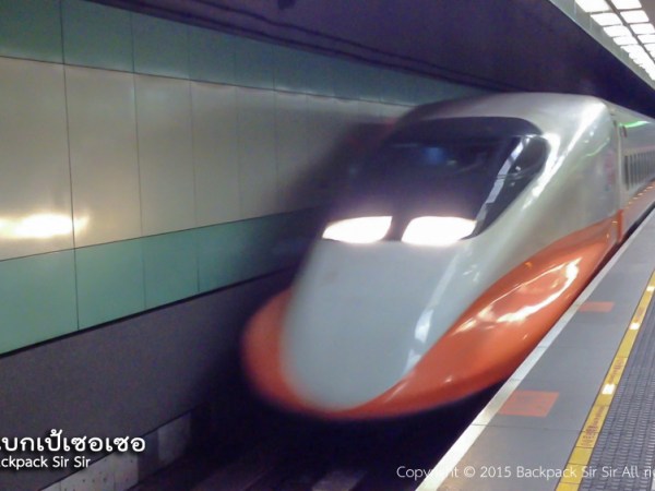 แบกเป้เซอเซอ’s Podcast EP4 : ขึ้นรถไฟความเร็วสูงไต้หวันครั้งแรก Taiwan High Speed Rail&nbsp;(THSR)