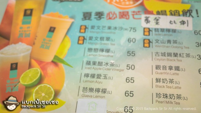 รีวิวน้ำมะม่วงไต้หวันปั่น DaYung s Tea 大苑子 Taiwan Mango Smoothies ที่ไทเป เที่ยวไต้หวันด้วยตนเอง