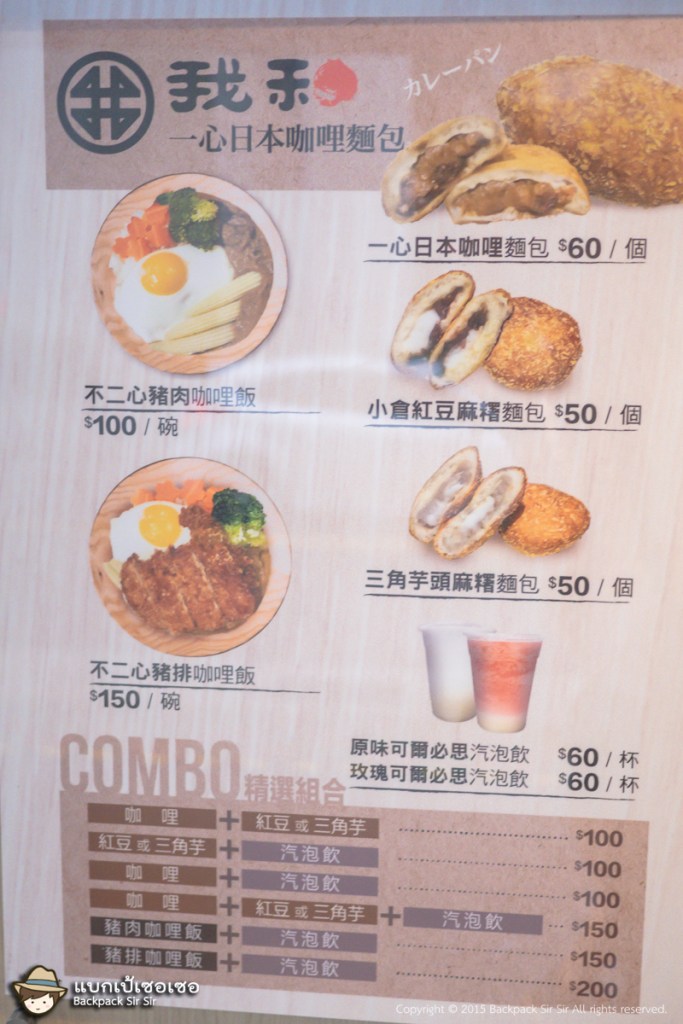 ร้าน Wo He Yi Xin (我和一心日本咖哩麵包) มีเมนูอาหารให้เลือกทั้งเมนูข้าวและขนมปังทอด