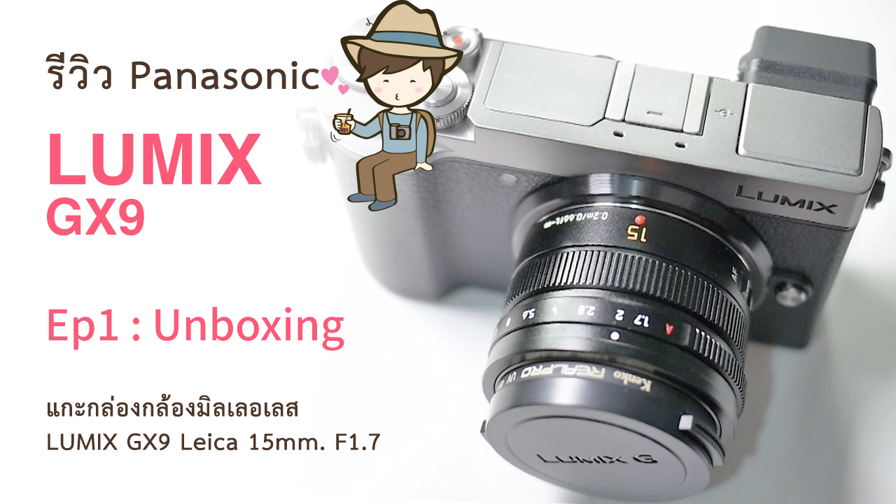 กล้องมิลเลอเลส LUMIX GX9 Leica 15mm. F1.7 