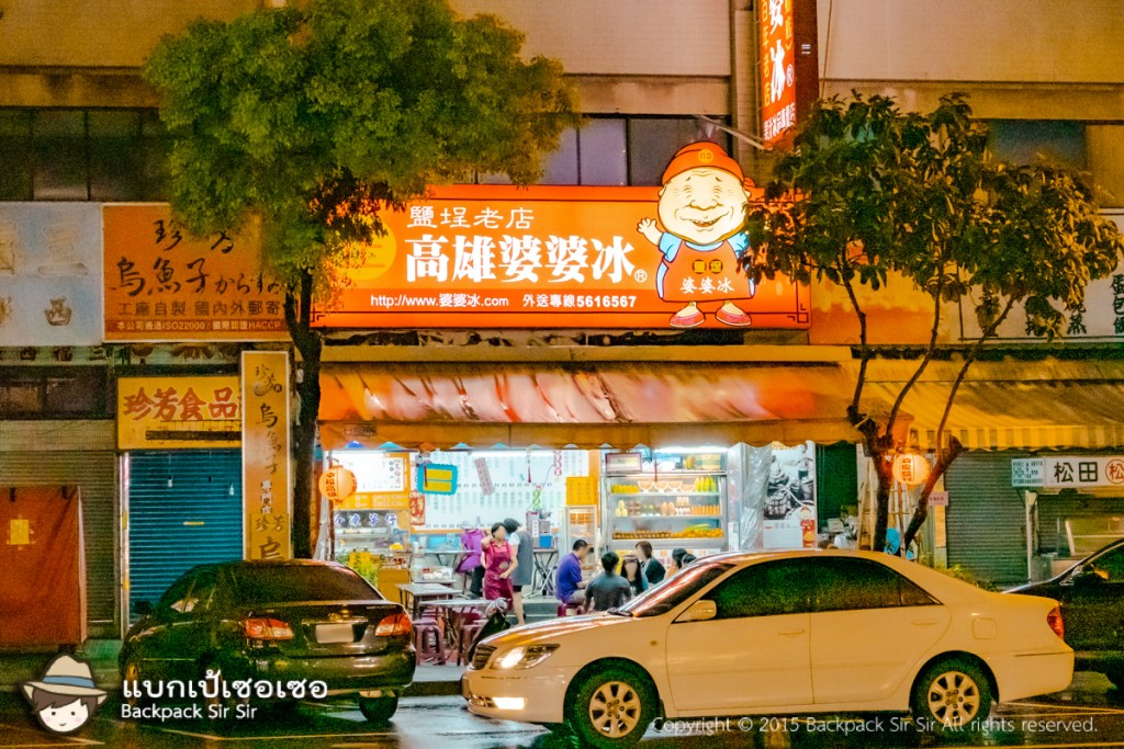 รวมมิตรผลไม้น้ำแข็งไส Mixed fruit shaved Ice ร้าน Gao Xiong Po Po Shaved Ice ที่ Kaohsiung, Taiwan