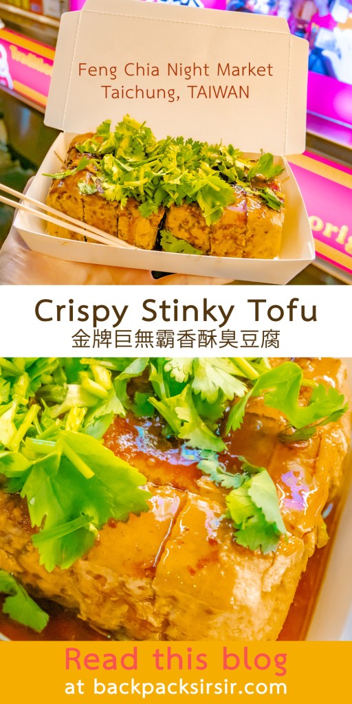 เต้าหู้เหม็นทอดกรอบราดซอส Crispy Stinky Tofu ร้าน 金牌巨無霸香酥臭豆腐 ในFeng Chia Night Market 逢甲夜市 ไถจง ไต้หวัน