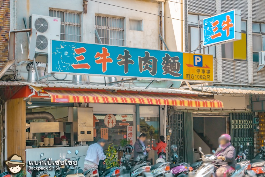 ร้าน San Niu Beef Noodle Restaurant 三牛牛肉麵