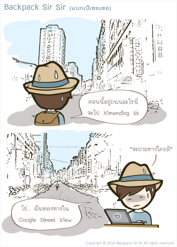 การ์ตูนแบกเป้เซอเซอ เที่ยวไต้หวัน EP3 ตอน จะถามทางใครดี