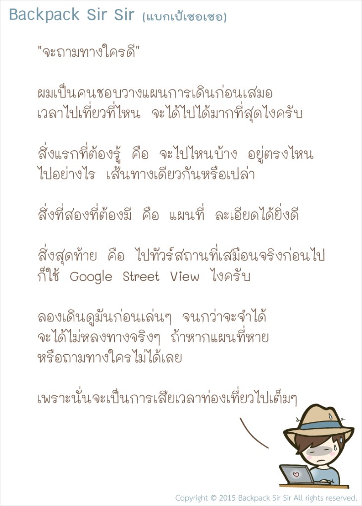 การ์ตูนแบกเป้เซอเซอ เที่ยวไต้หวัน EP3 ตอน จะถามทางใครดี