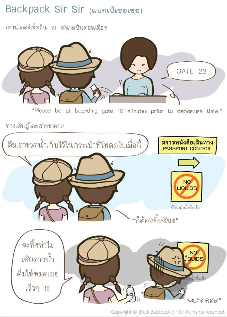 การ์ตูนแบกเป้เซอเซอ เที่ยวไต้หวัน EP7 ตอน เช็คอินที่สนามบิน