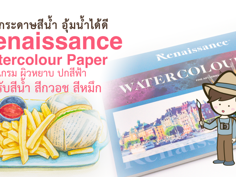 Renaissance Watercolour Paper&nbsp;review