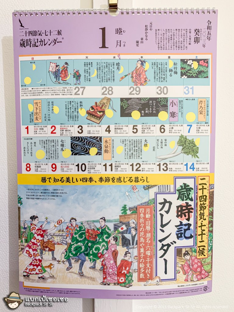 ปฏิทิน Seagull