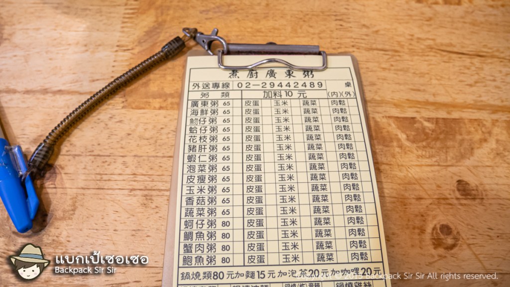 บะหมี่ไต้หวัน Zhu chu guangdong zhou 煮廚廣東粥